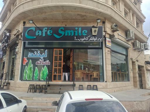 عکس کافه اسمایل