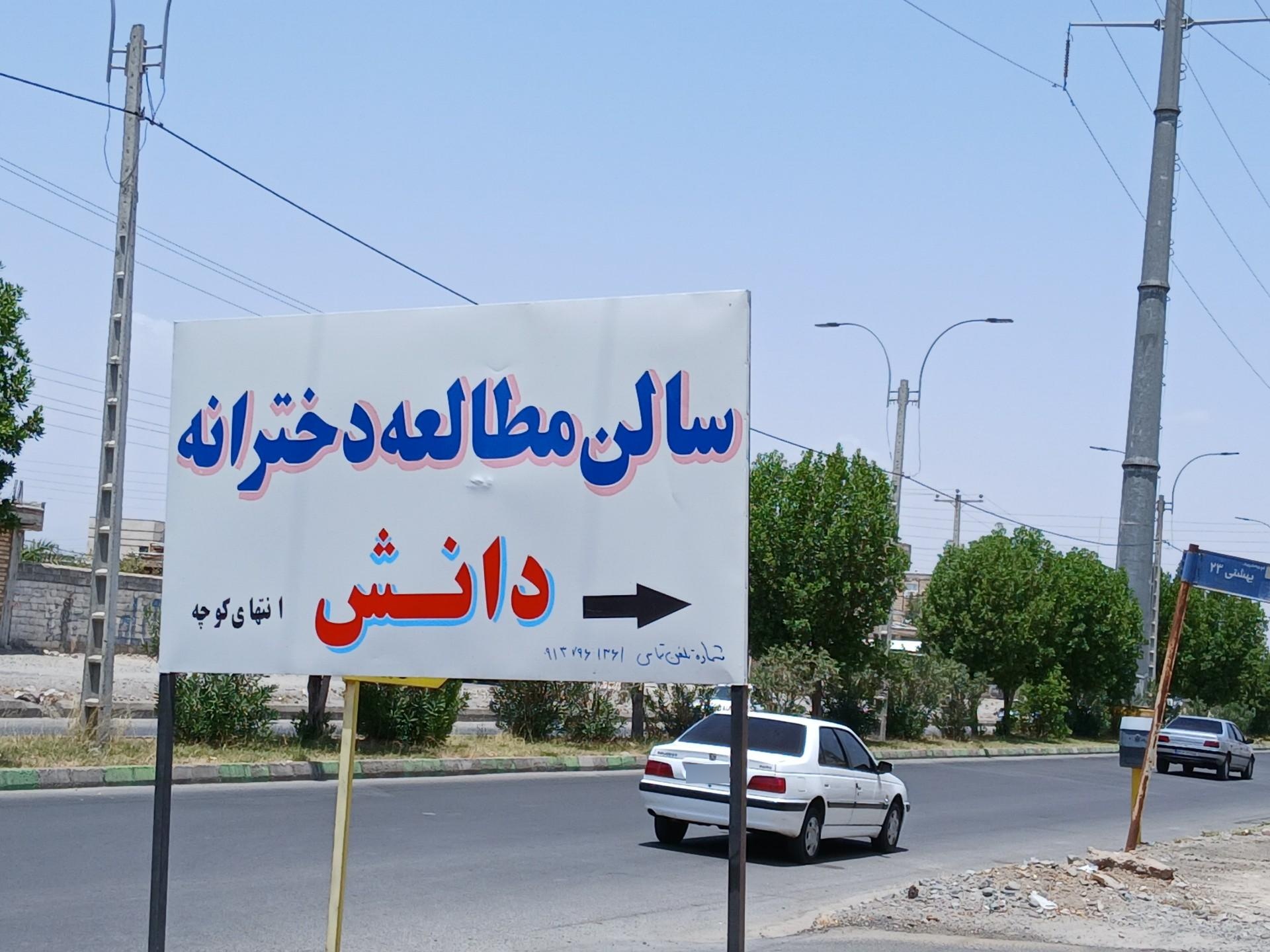 عکس پانسیون مطالعاتی دخترانه دانش