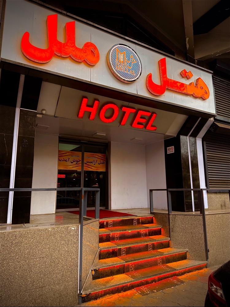 عکس هتل ملل تبریز