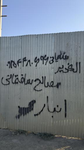 عکس مصالح ساختمانی الغدیر