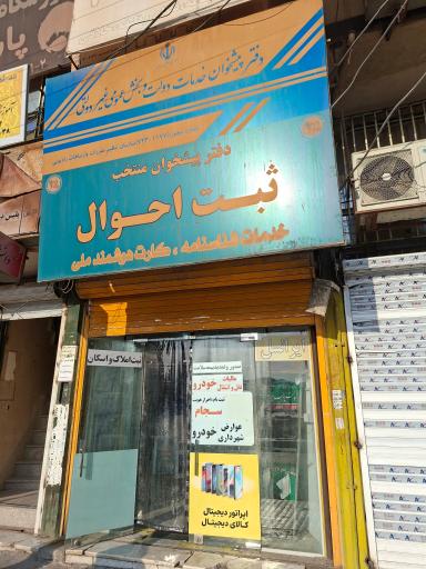 عکس دفتر پیشخوان آسیا 
