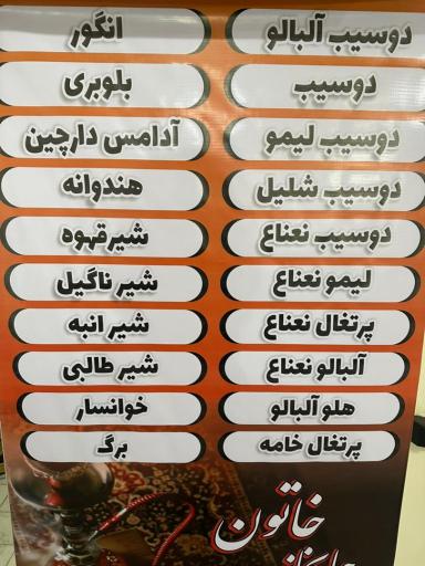عکس سفره خانه خاتون