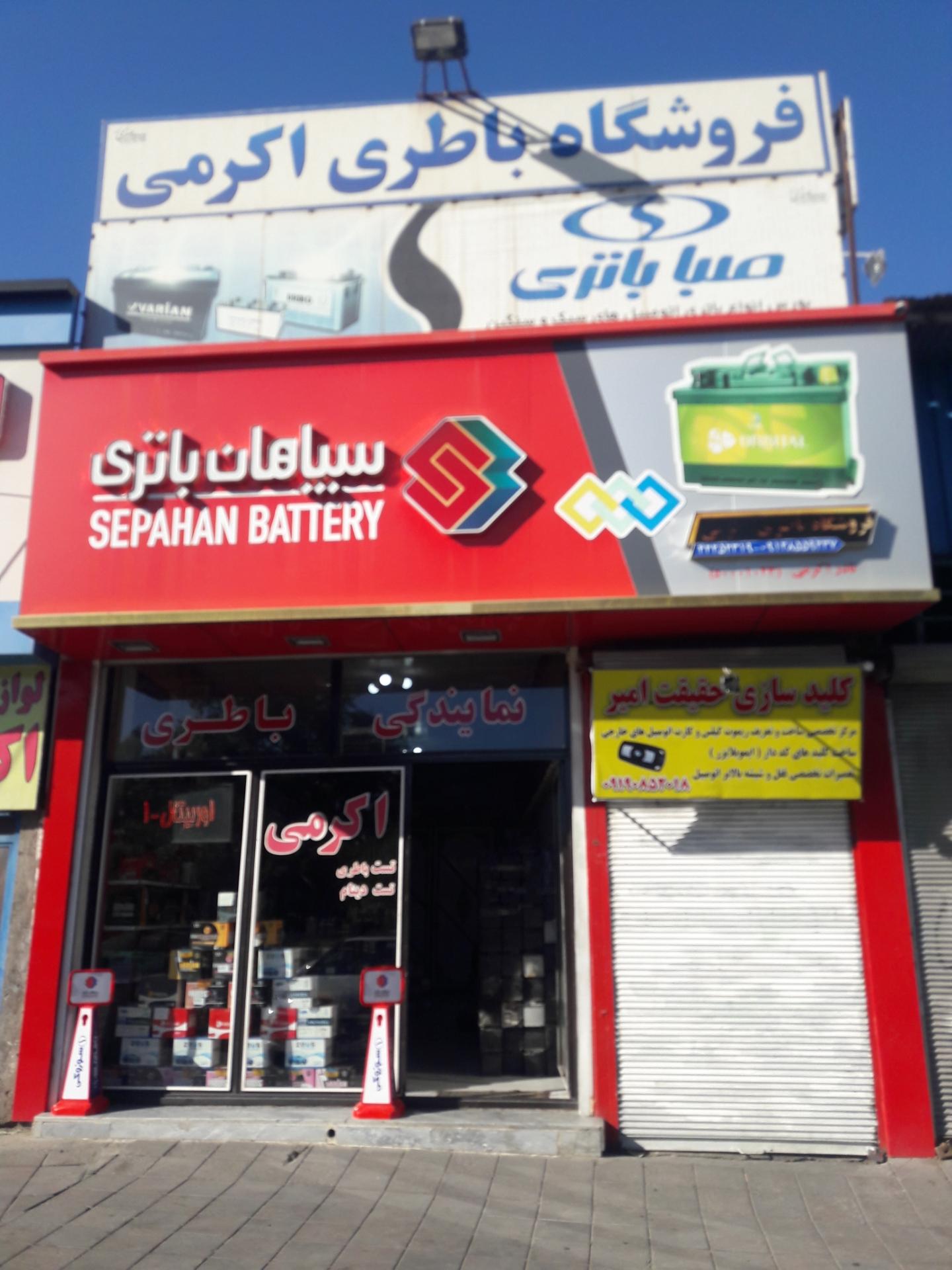 عکس نمایندگی باتری اکرمی