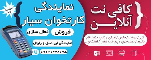 عکس کافی نت آنلاین