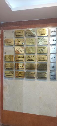 عکس کلینیک ارتوپدی فنی و تخصصی پا کودک