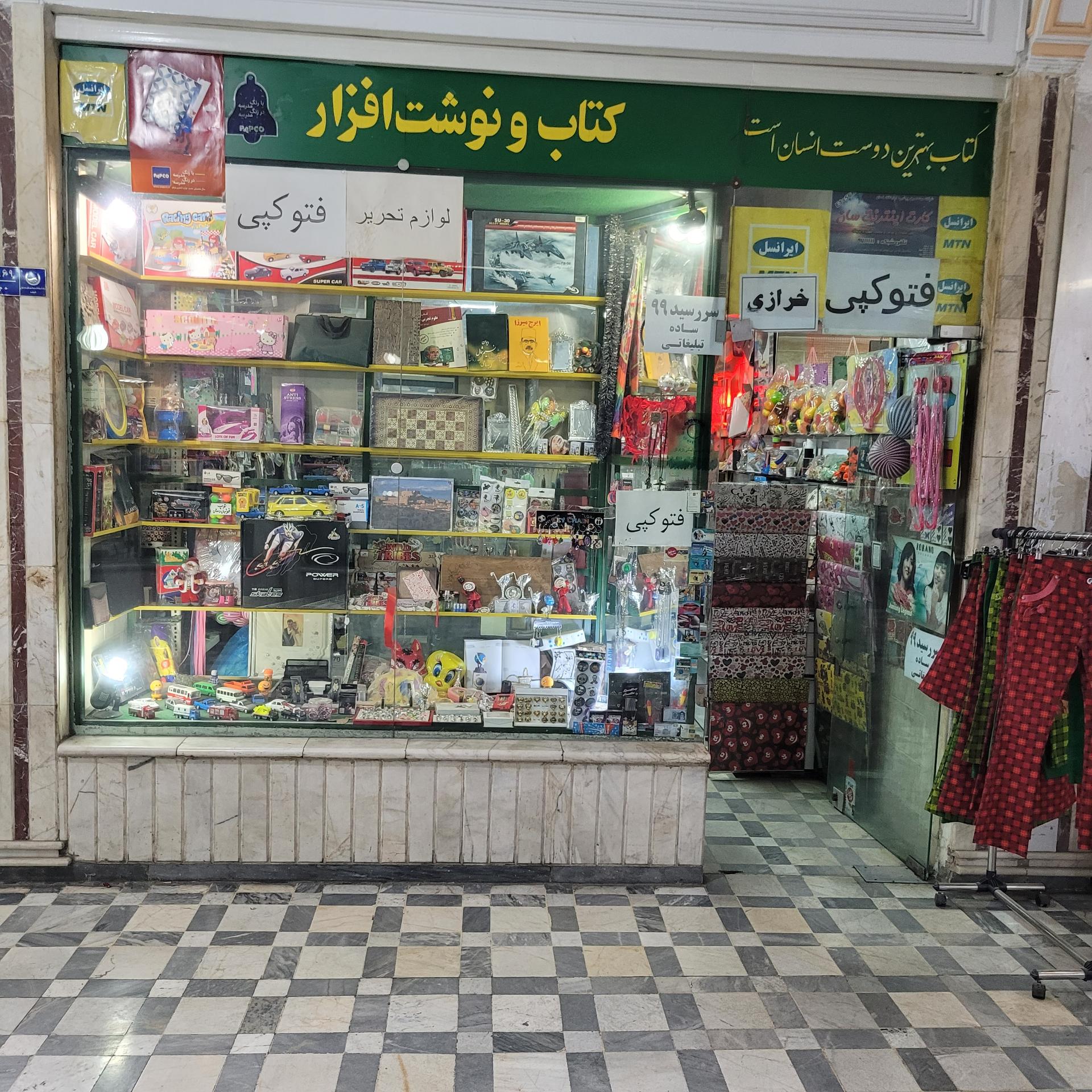 عکس لوازم التحریر عرفان