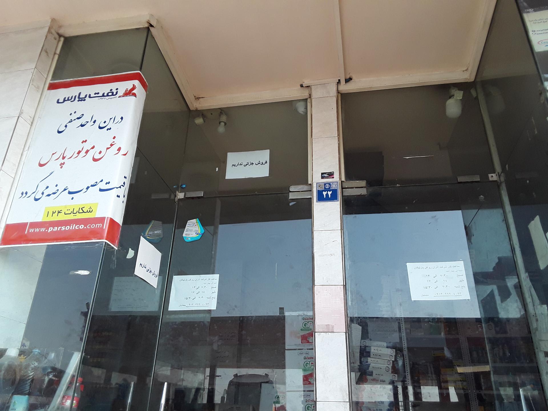 عکس روغن موتور اسپیدی