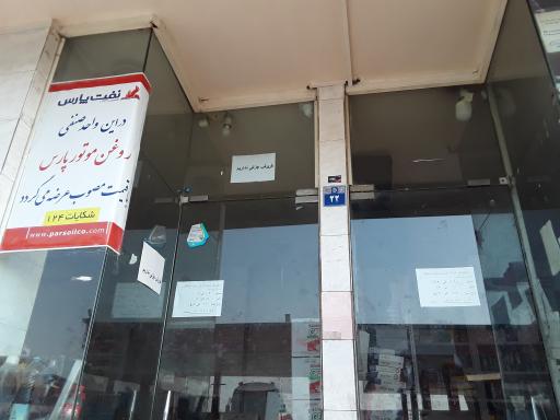 عکس روغن موتور اسپیدی