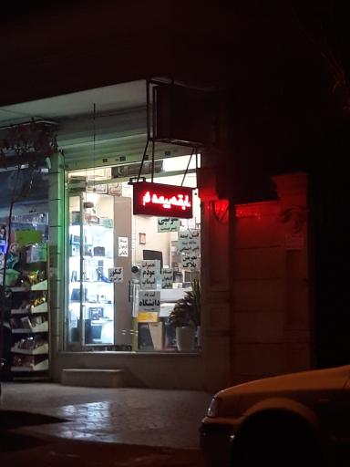 کامپیوتر و کافی نت موسوی