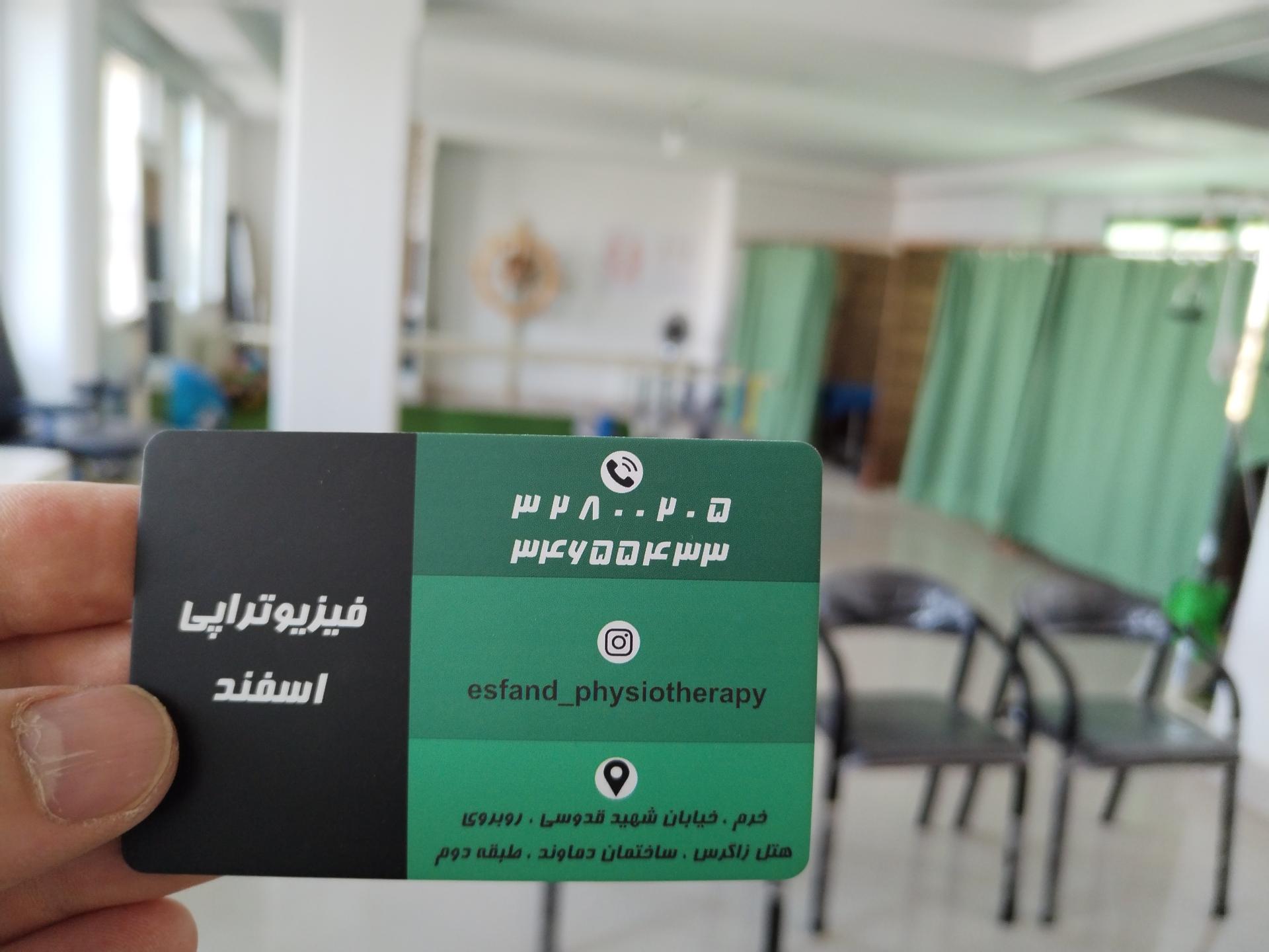 عکس فیزیوتراپی اسفند