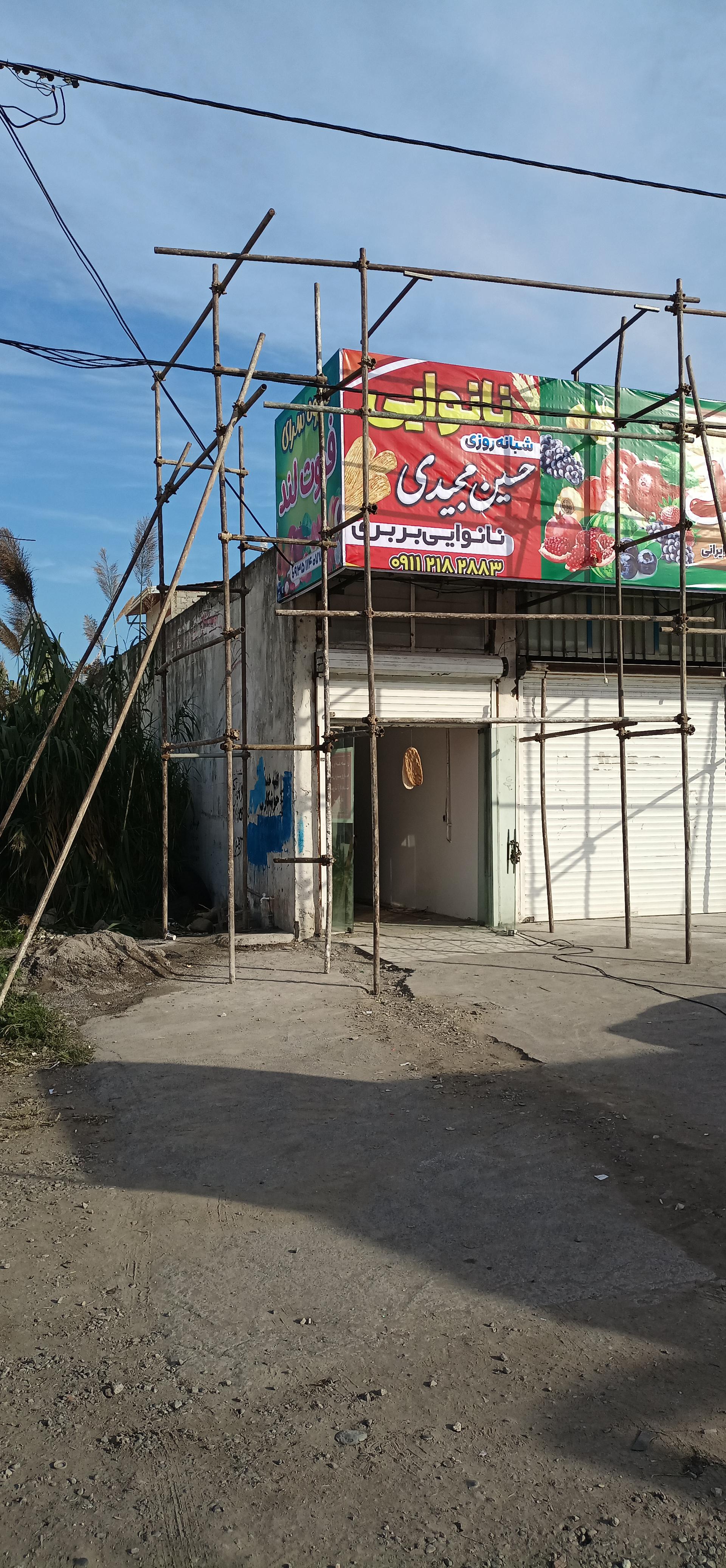 عکس نانوایی بربری حسین مجیدی 