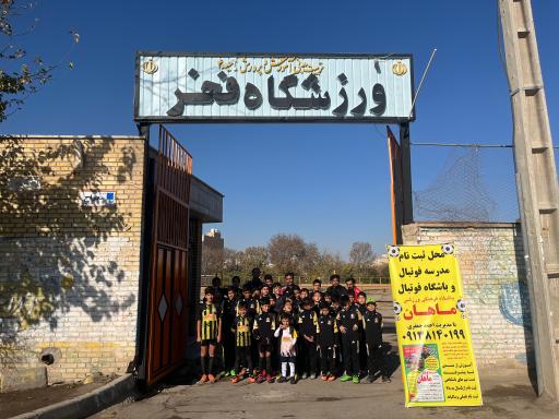 عکس ورزشگاه فخر