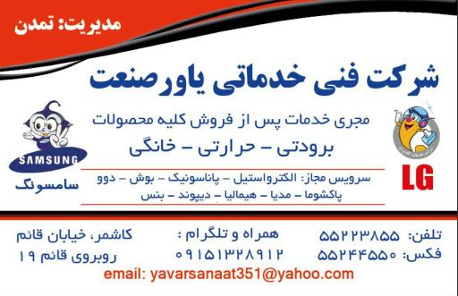 عکس شرکت فنی خدماتی یاور صنعت