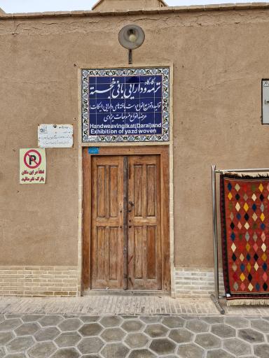 عکس کارگاه دارایی بافی خجسته