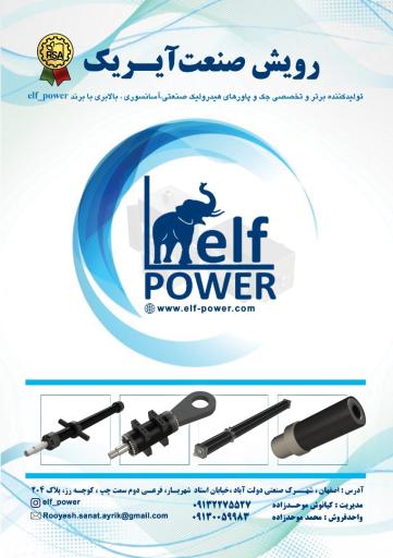 عکس شرکت رویش صنعت آیریک elf_power