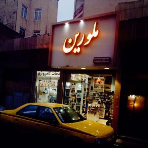 لباس زیر و اکسسوری زنانه ملورین