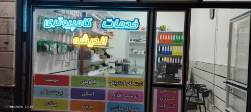 عکس خدمات کامپیوتری اندیشه 