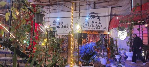 عکس باغ و رستوران سنتی شب نشین