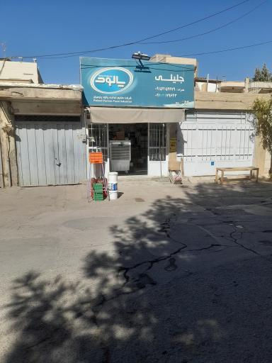 عکس مواد غذایی جلیلی