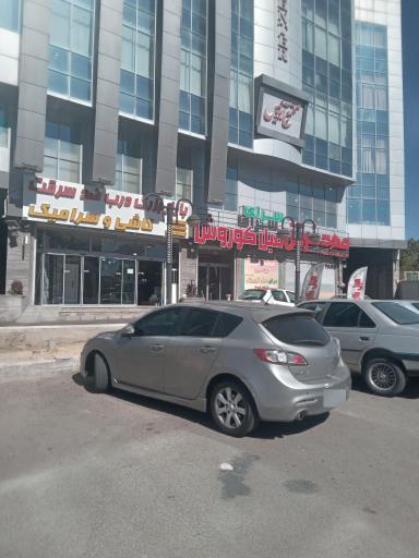 عکس فرش کوروش 