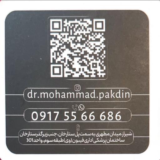دندانپزشکی دکتر محمد پاکدین