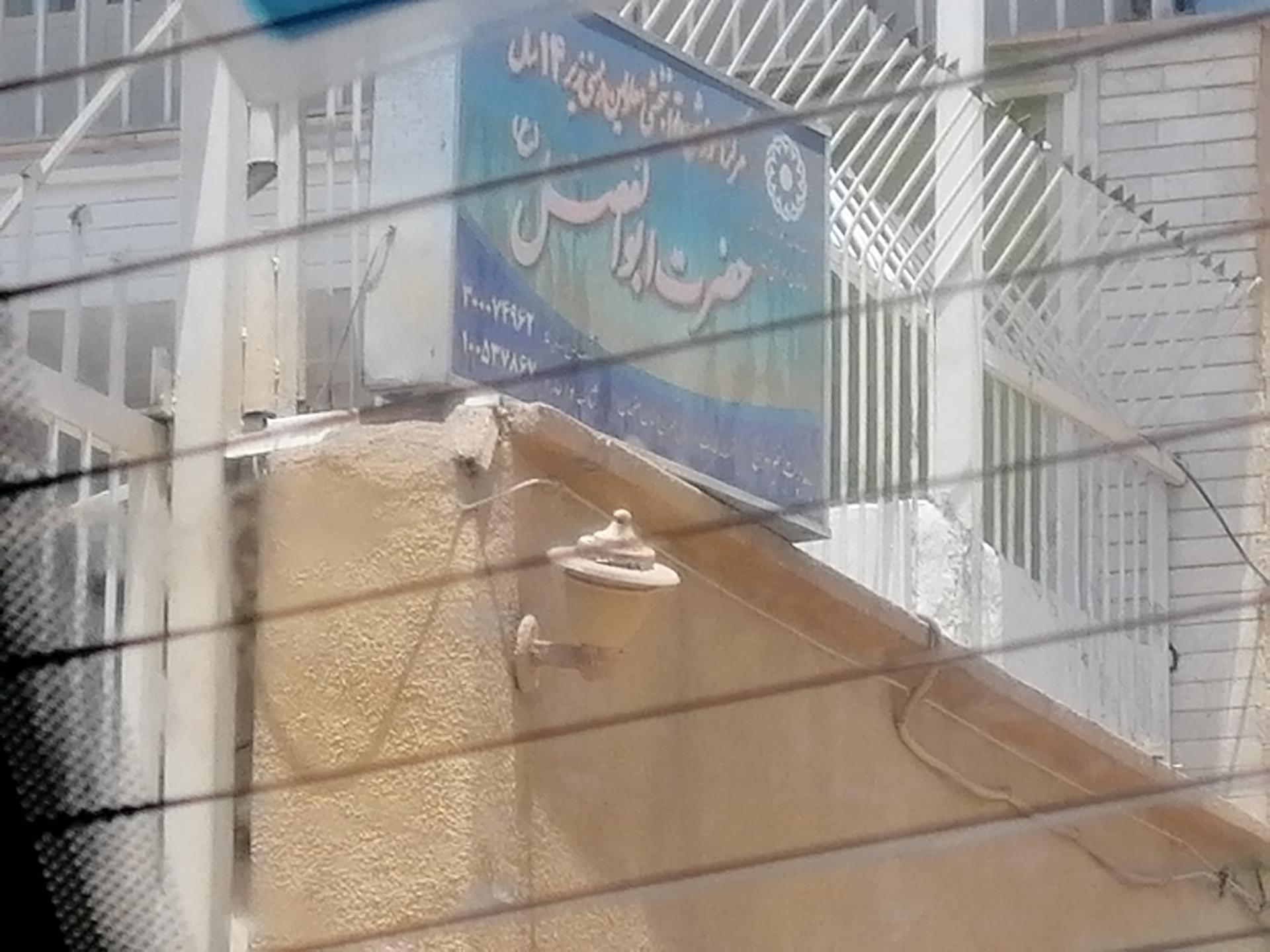 عکس توانبخشی حضرت ابوالفضل