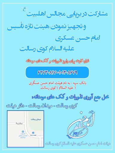 عکس دفتر هیئت امام حسن عسکری علیه السلام کوی رسالت