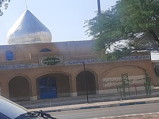 عکس مسجد راه کربلا