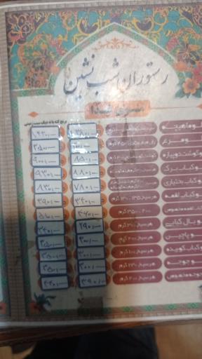 عکس باغ و رستوران سنتی شب نشین