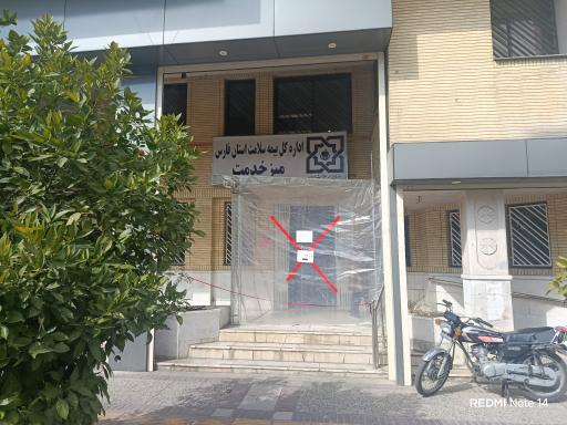 عکس اداره کل بیمه سلامت استان فارس