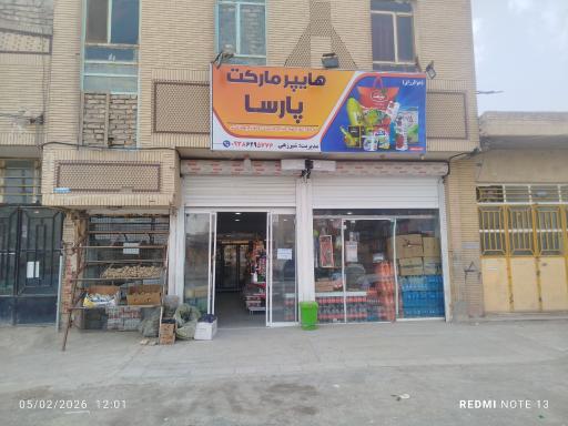 عکس هایپر مارکت پارسا