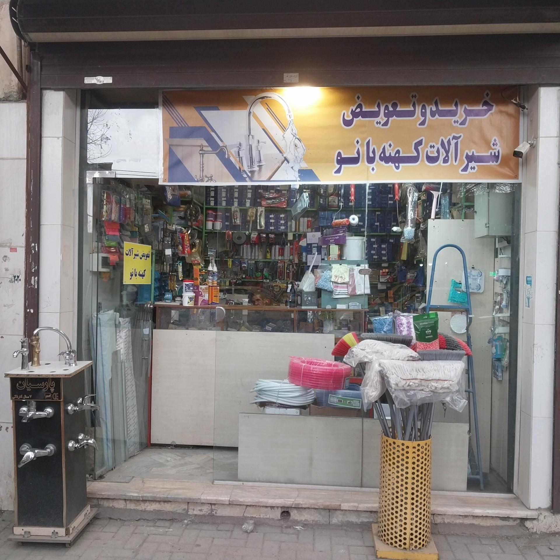 عکس همدان شیرآلات مولوی