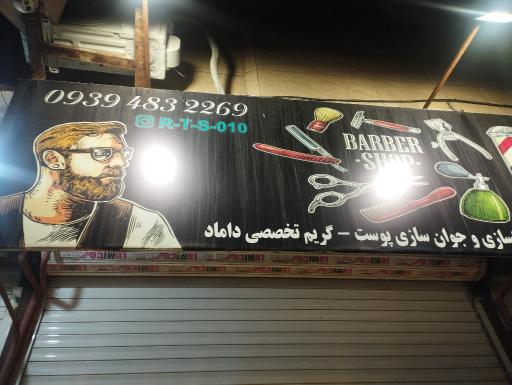 عکس آرایشگاه 