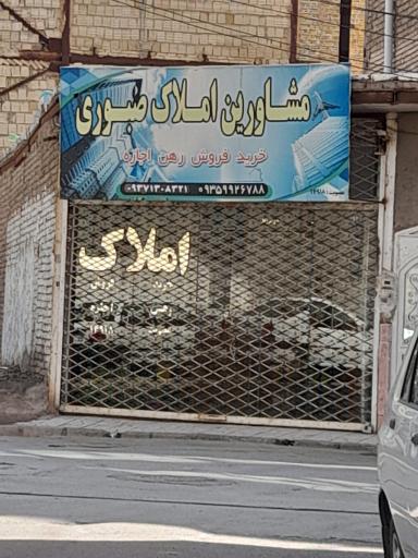 عکس مشاور املاک صبوری