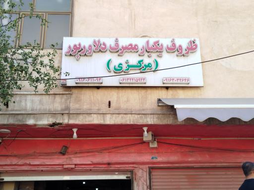 شرکت تاریانا اوکسین (پخش ظروف یکبارمصرف دلاورپور)