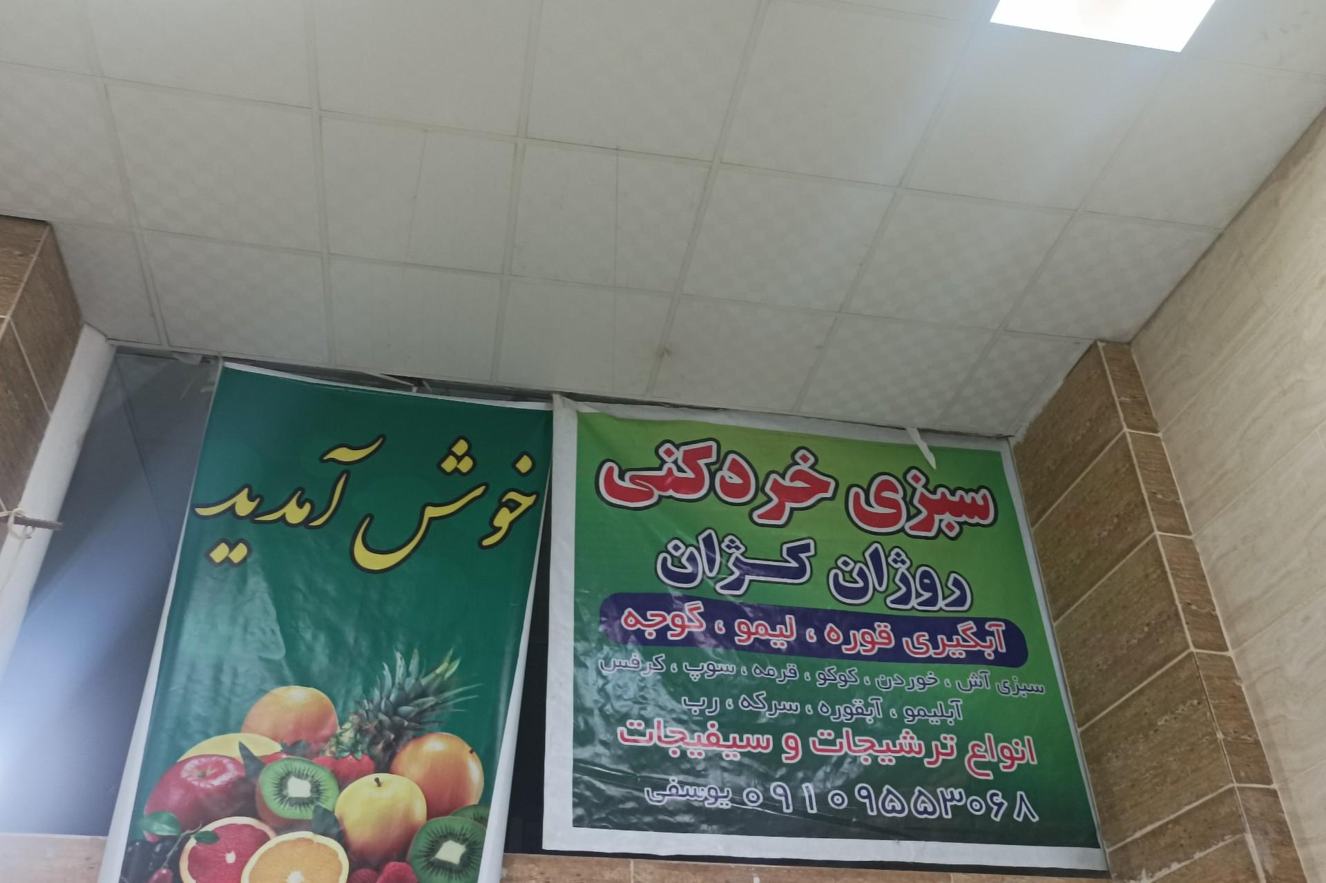 عکس سبزی خورد کنی و آبگیری لیمو روژان کژان