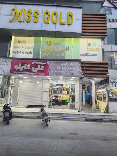 عکس پاساژ گلایل