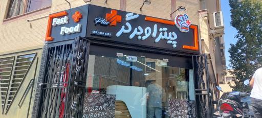 عکس پیتزا پلاس