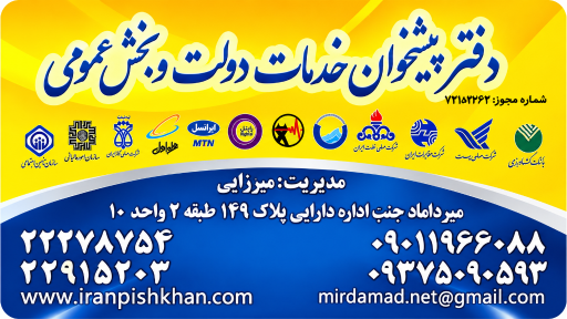 عکس دفتر پیشخوان دولت کد ۲۳۶۳