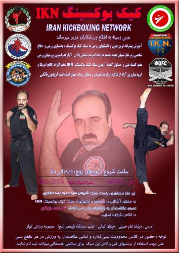 عکس آموزش کیک بوکسینگ شیهان حنیفه