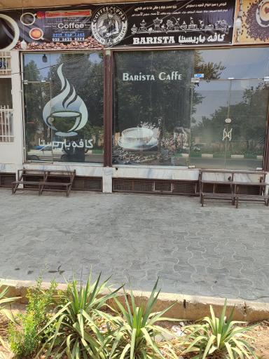 عکس کافه باریستا