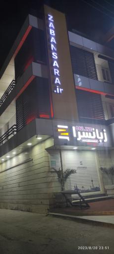 عکس زبان سرا آنلاین