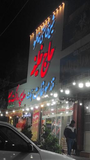 عکس شیرینی سنتی خاطره یزد