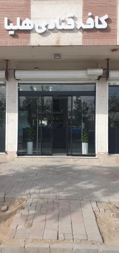 عکس کافه قنادی هلیا