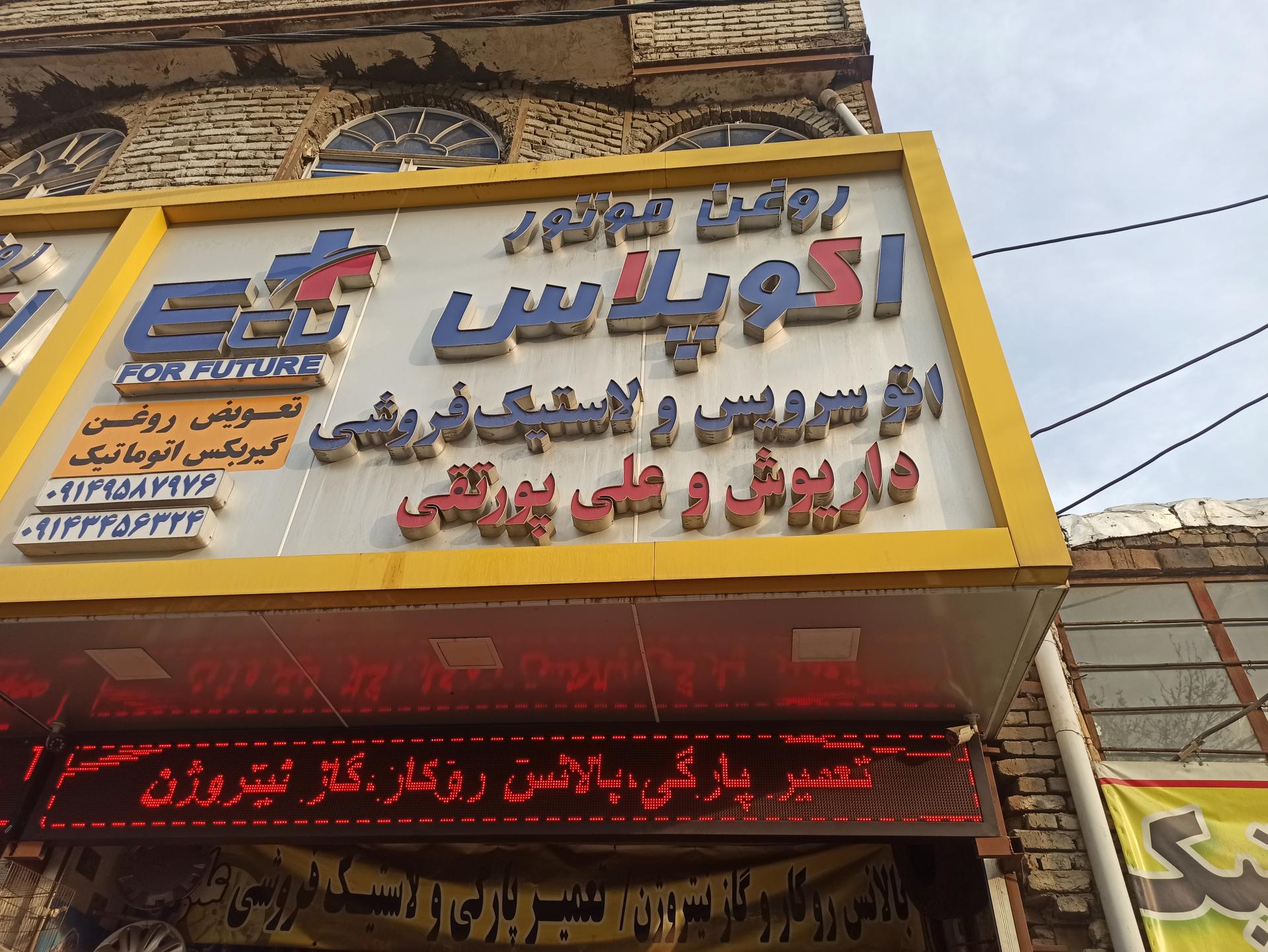 عکس اتوسرویس داریوش و علی پورتقی