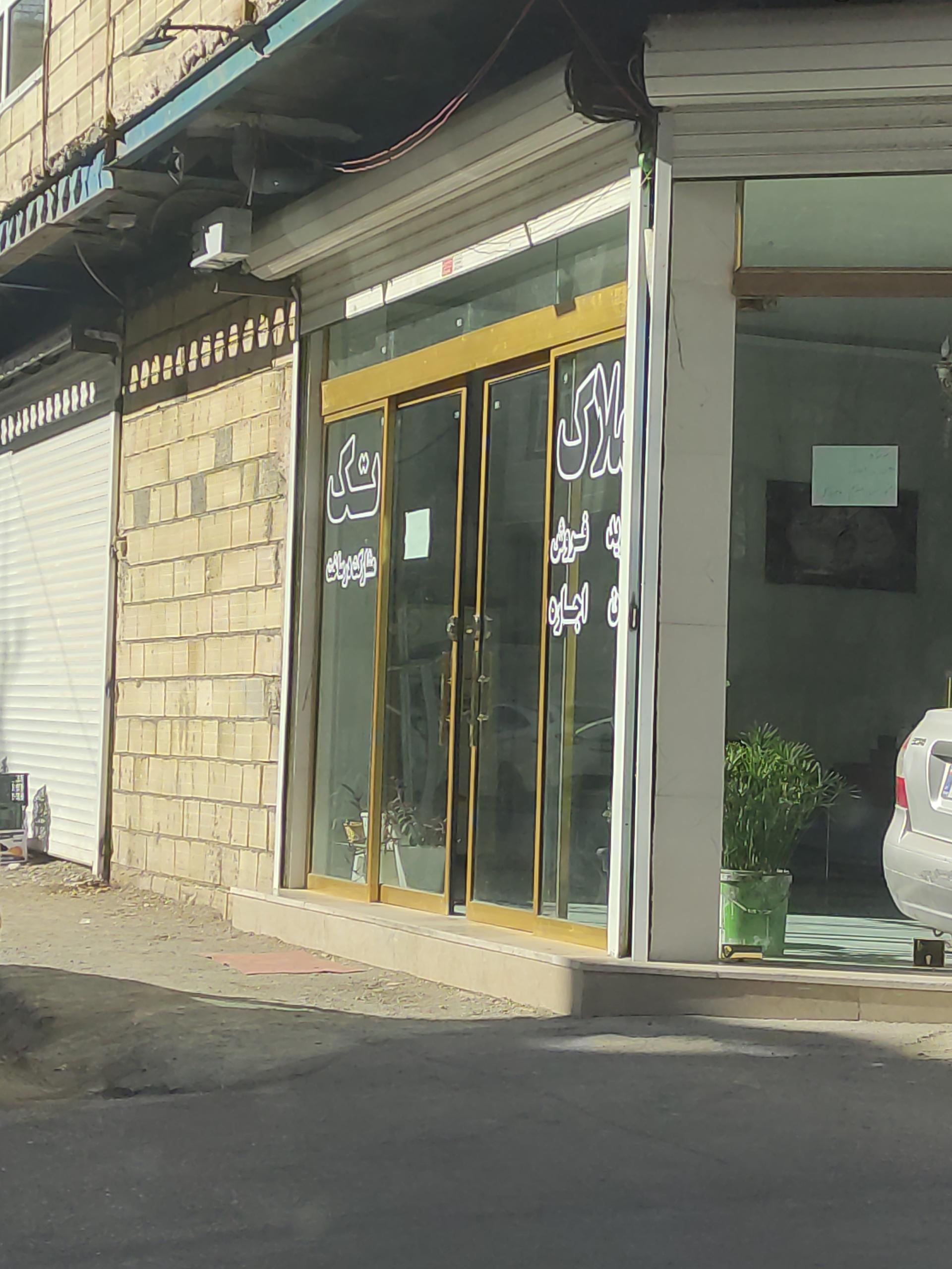 عکس املاک تک