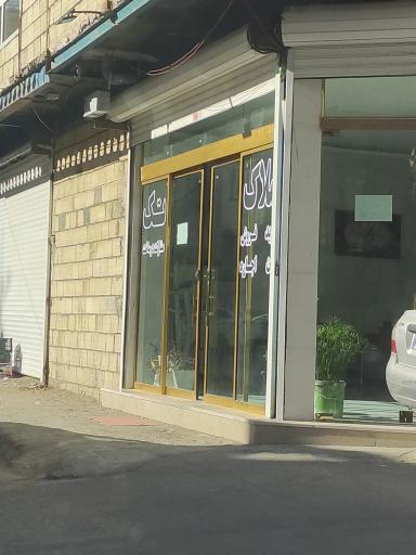 عکس املاک تک