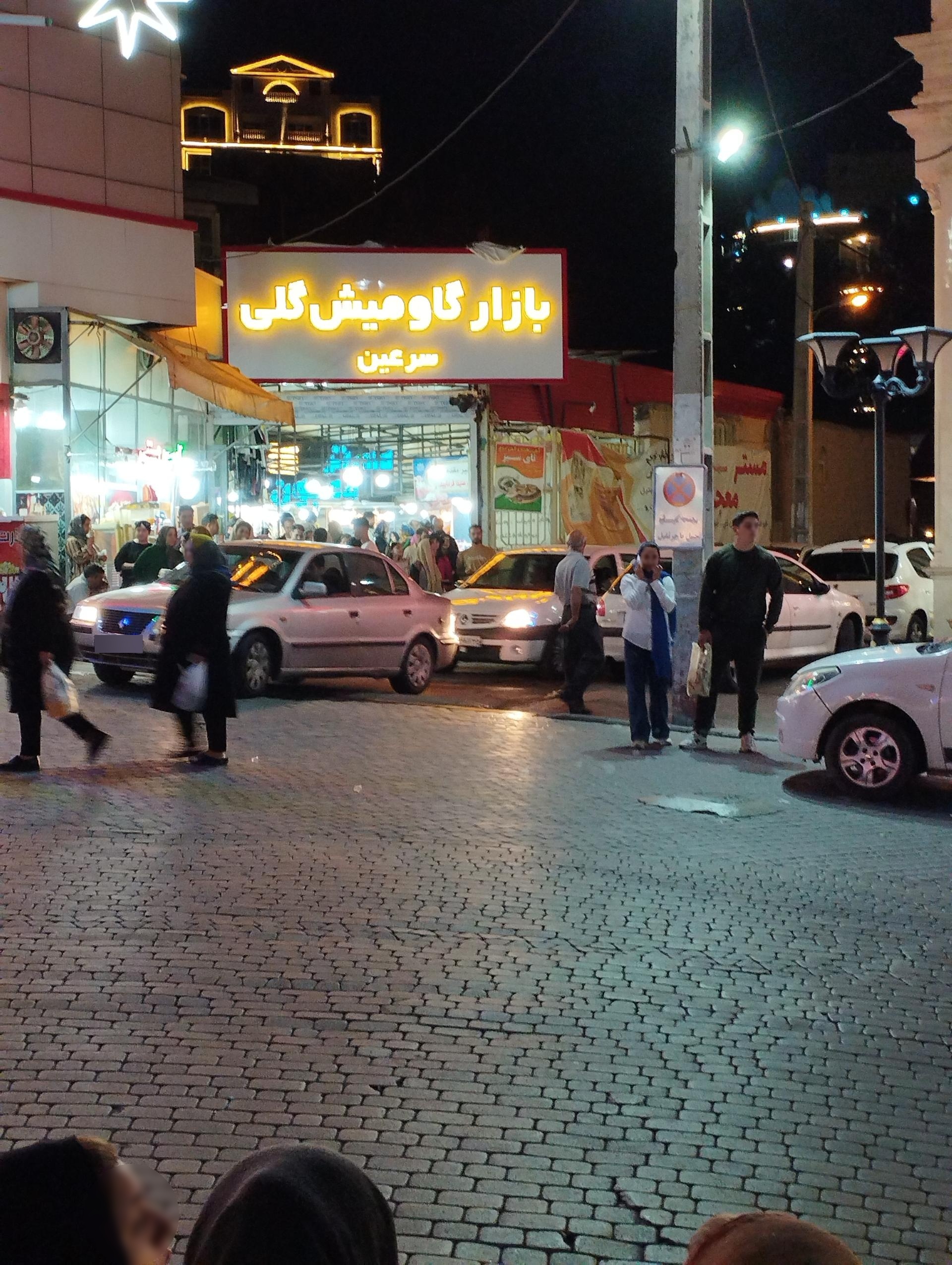 عکس بازار گاومیش گلی