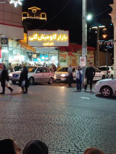 عکس بازار گاومیش گلی
