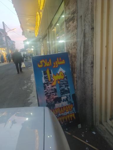 عکس مشاور املاک مبرا